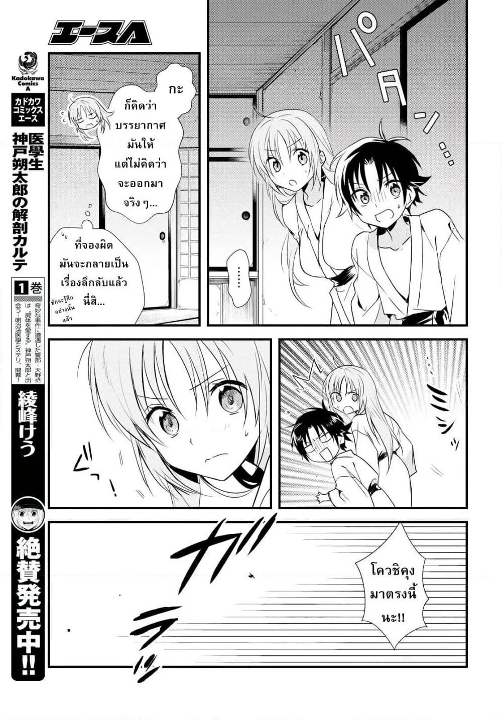 Megami-ryou no Ryoubo-kun page 29