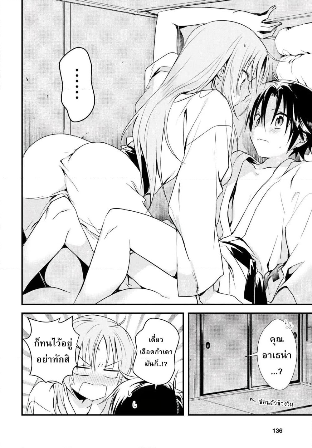 Megami-ryou no Ryoubo-kun page 30