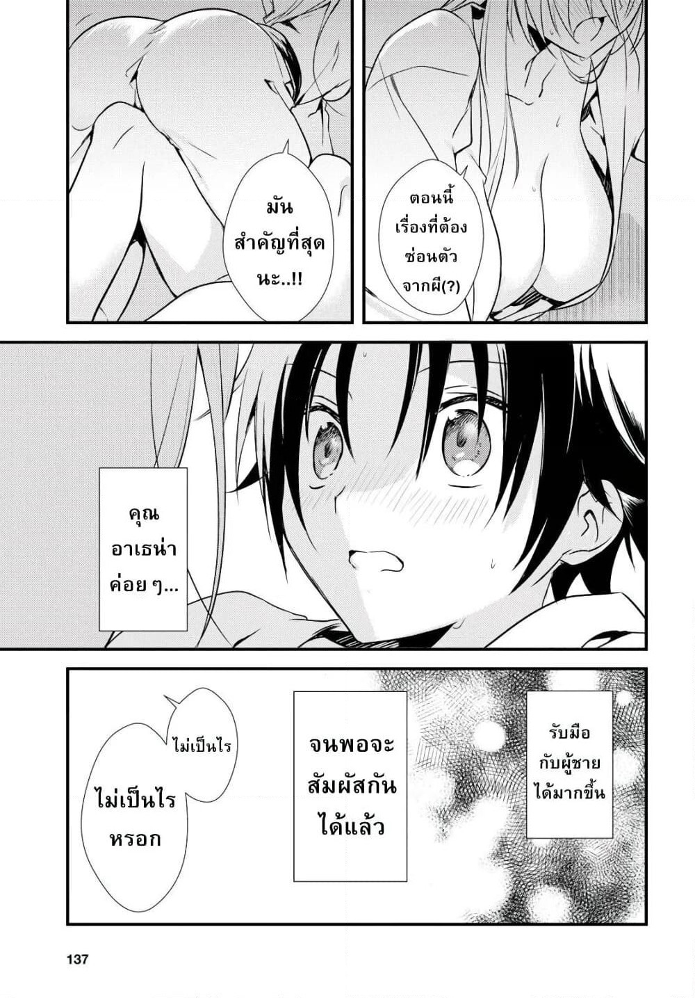Megami-ryou no Ryoubo-kun page 31