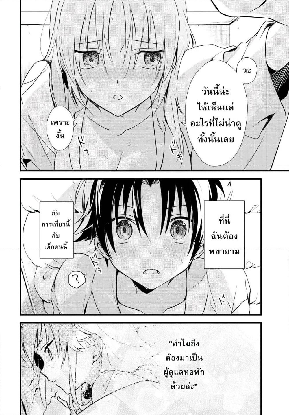 Megami-ryou no Ryoubo-kun page 32