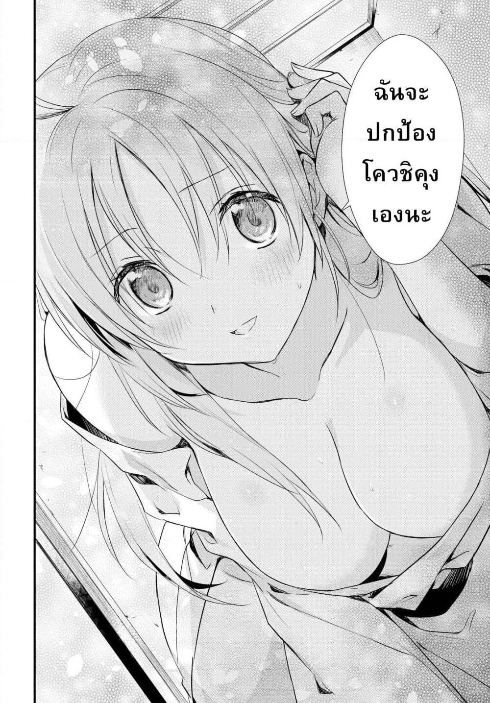 Megami-ryou no Ryoubo-kun page 34
