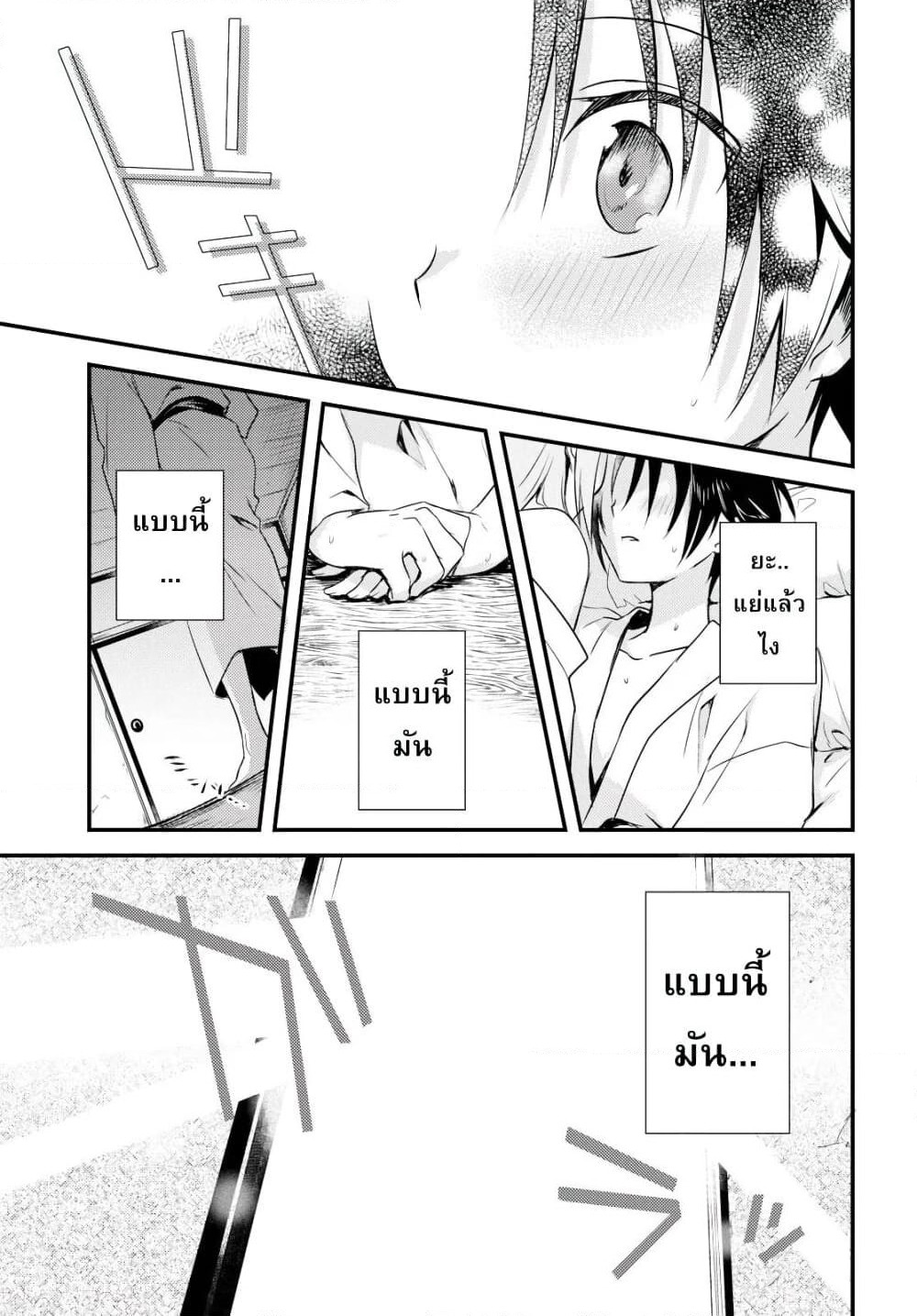 Megami-ryou no Ryoubo-kun page 35