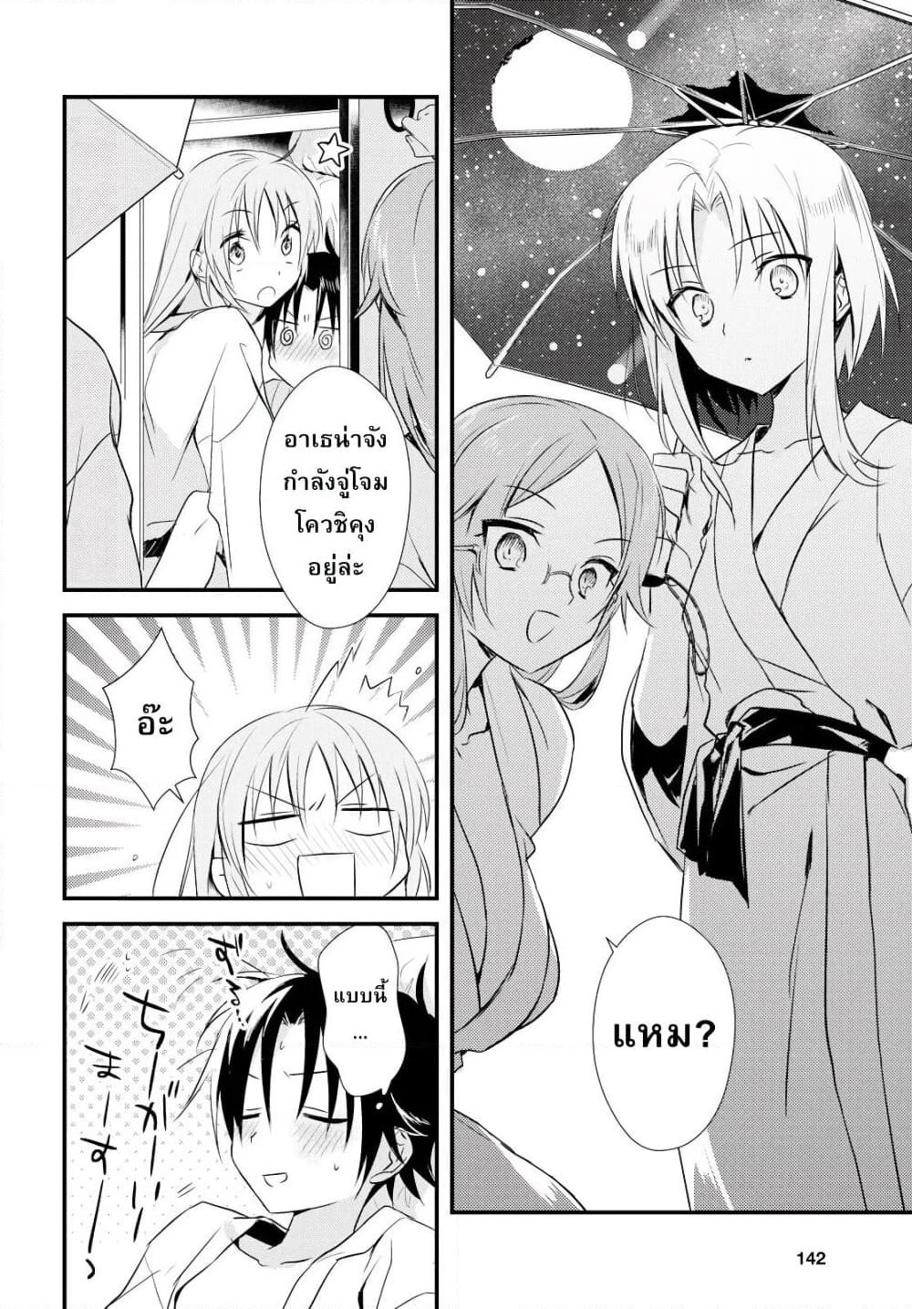 Megami-ryou no Ryoubo-kun page 36