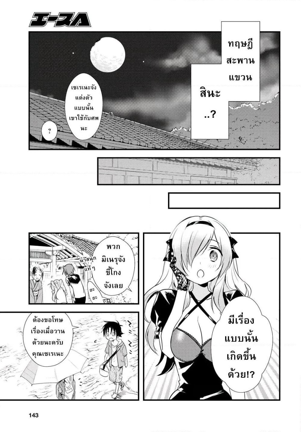 Megami-ryou no Ryoubo-kun page 37