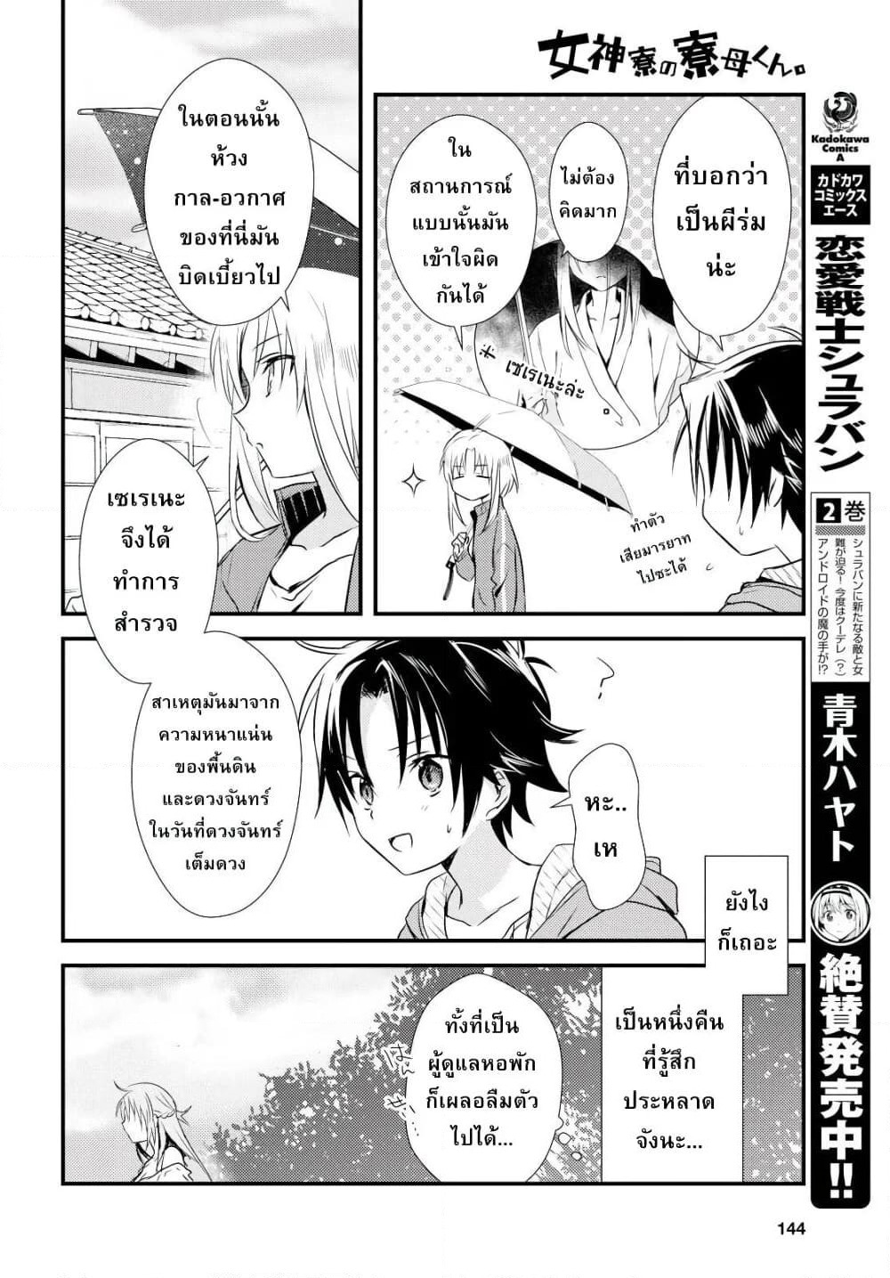 Megami-ryou no Ryoubo-kun page 38