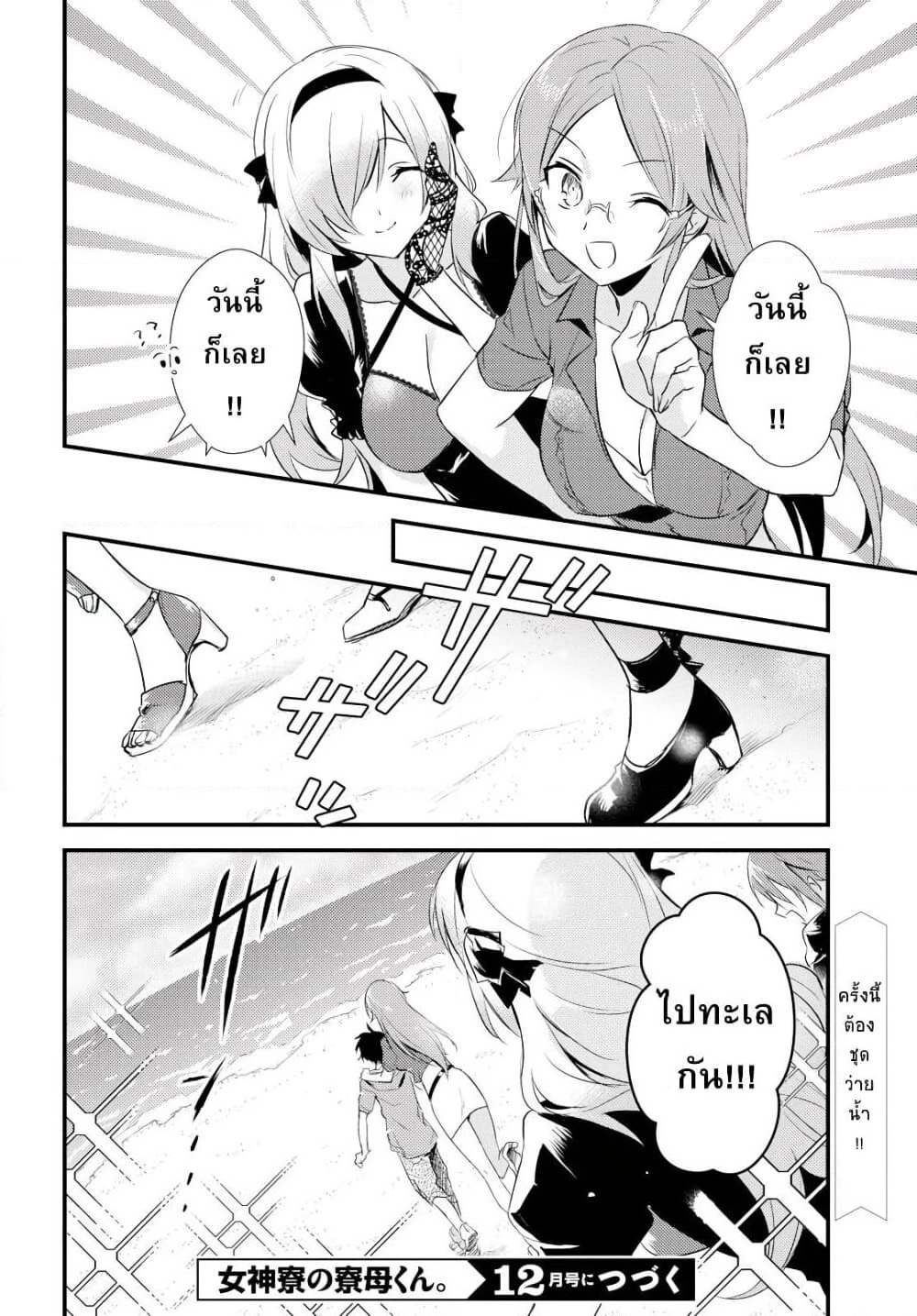 Megami-ryou no Ryoubo-kun page 40