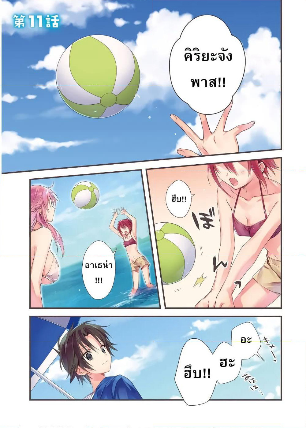Megami-ryou no Ryoubo-kun page 1