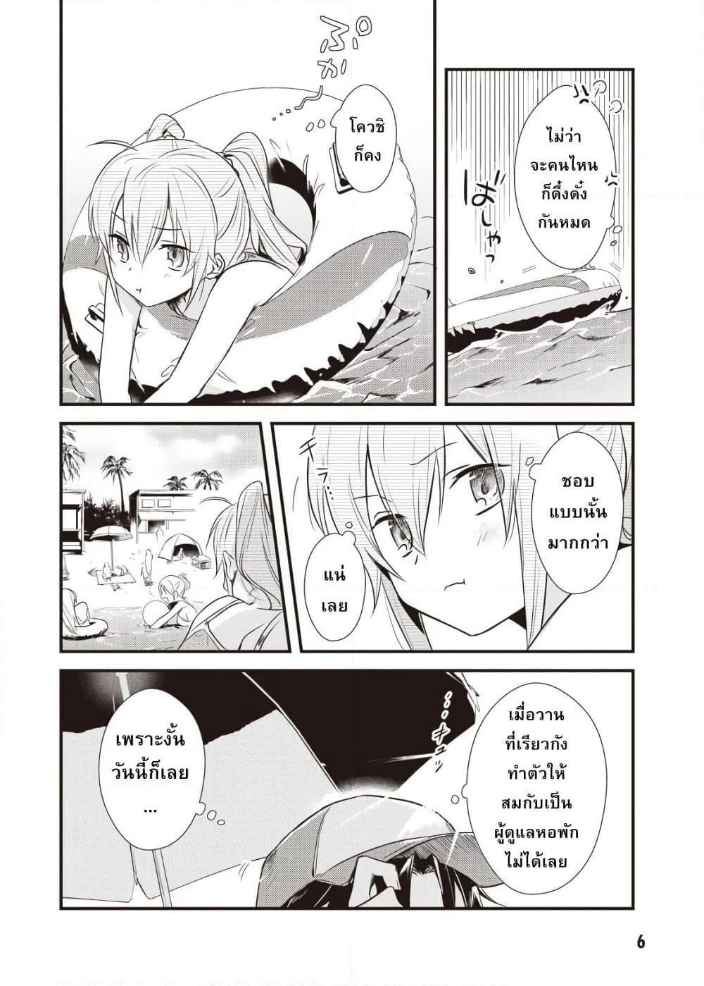 Megami-ryou no Ryoubo-kun page 4
