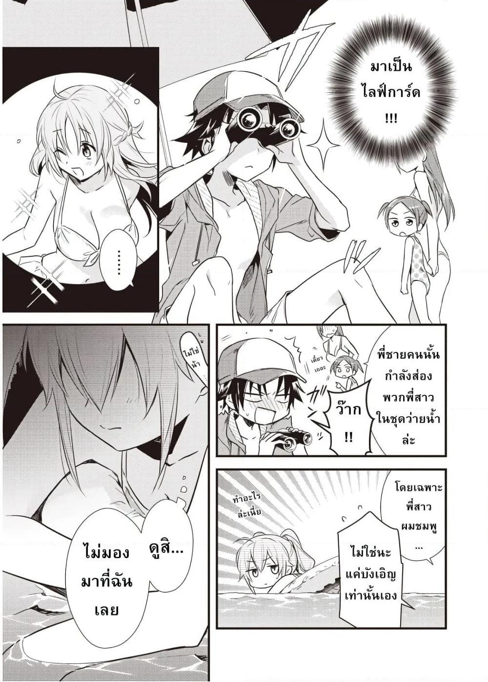 Megami-ryou no Ryoubo-kun page 5