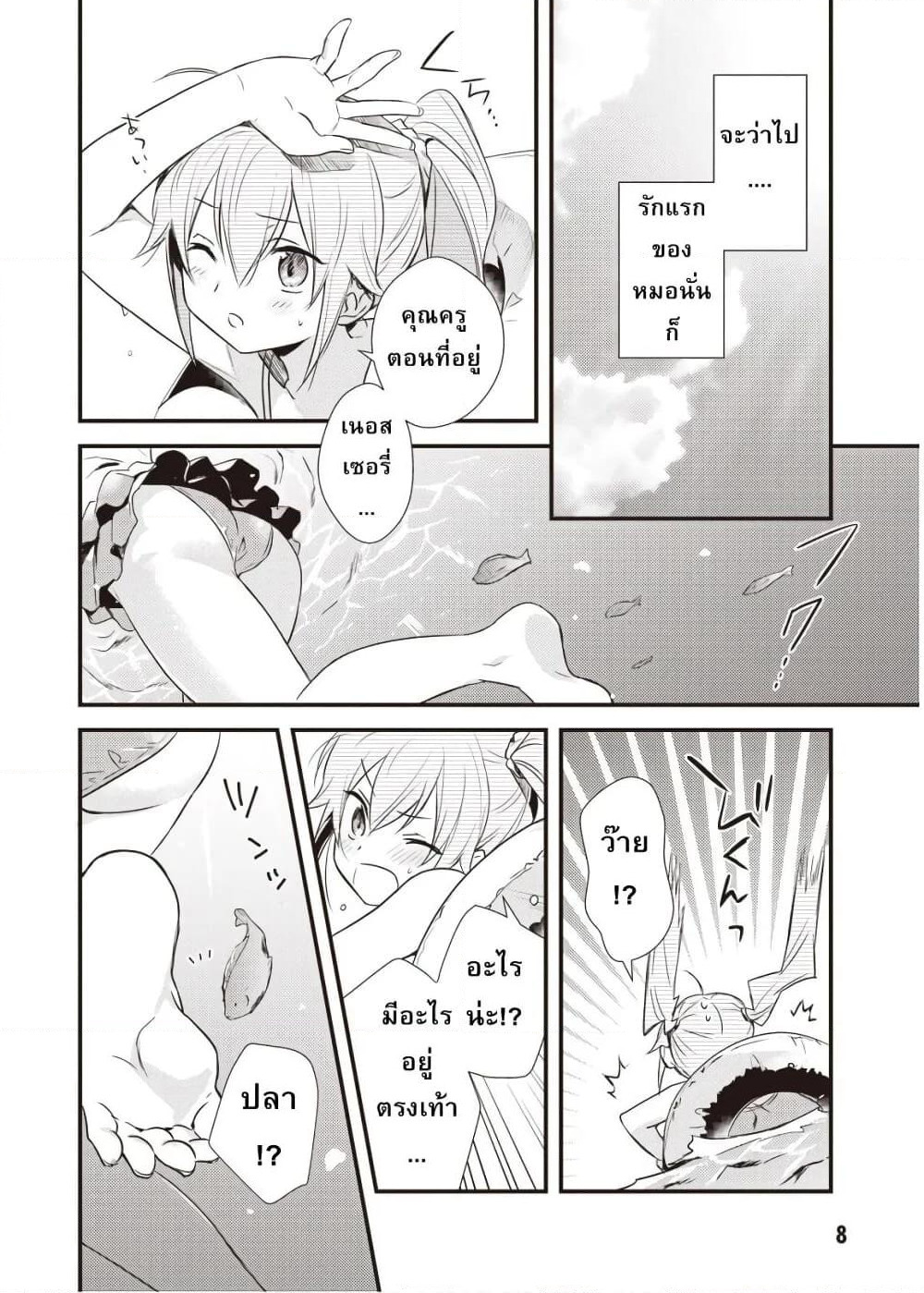 Megami-ryou no Ryoubo-kun page 6