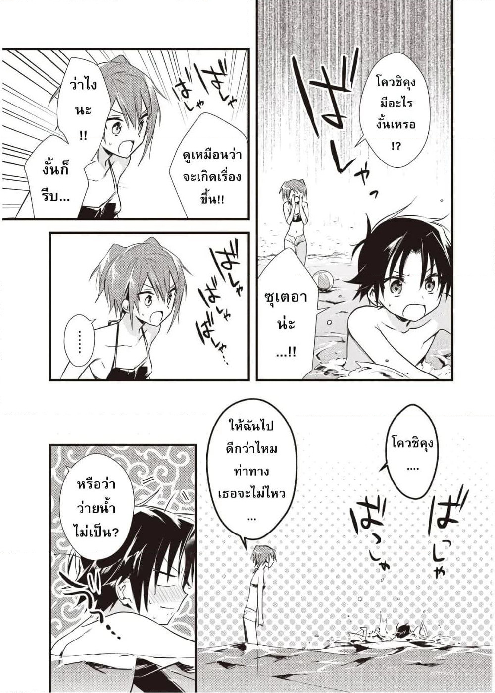 Megami-ryou no Ryoubo-kun page 9