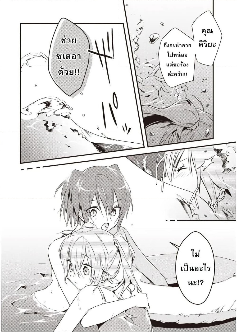 Megami-ryou no Ryoubo-kun page 10