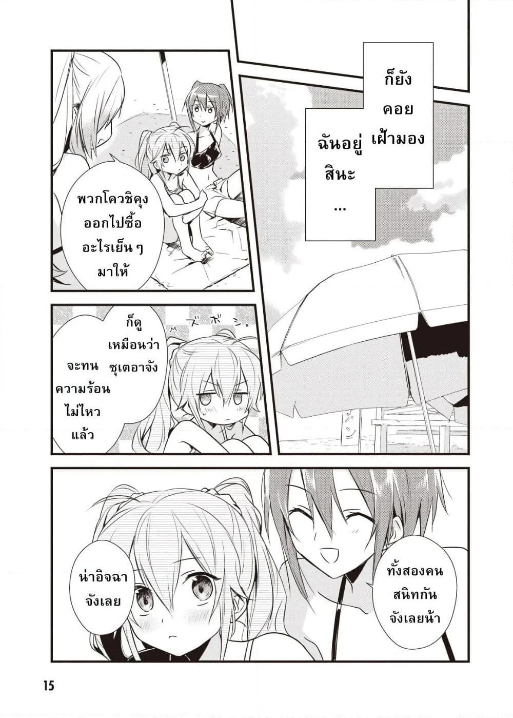 Megami-ryou no Ryoubo-kun page 13
