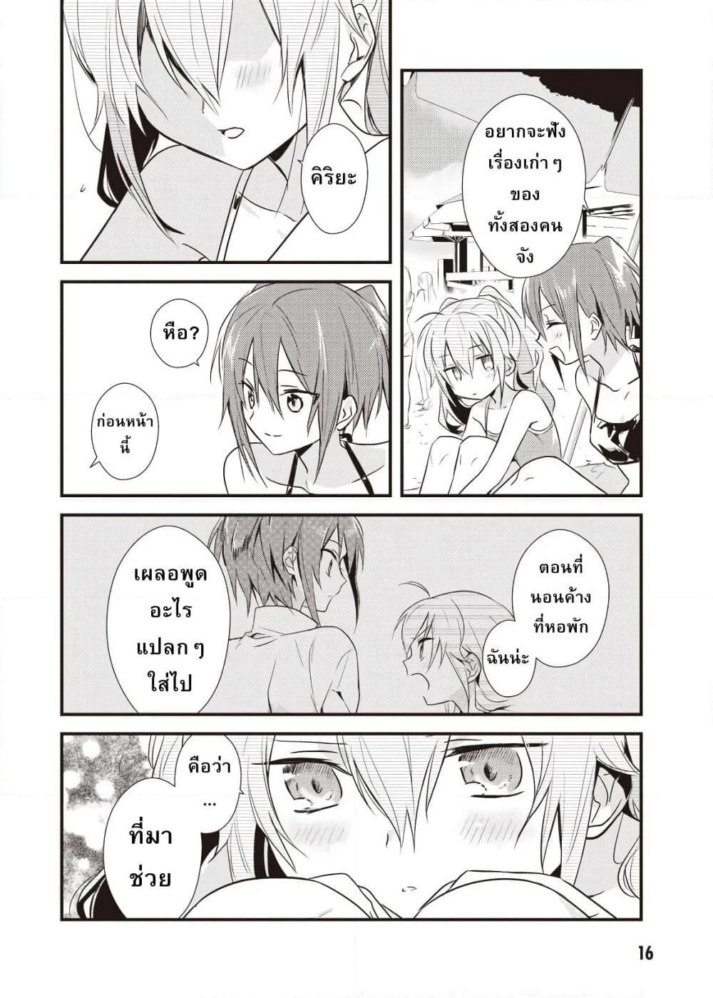 Megami-ryou no Ryoubo-kun page 14