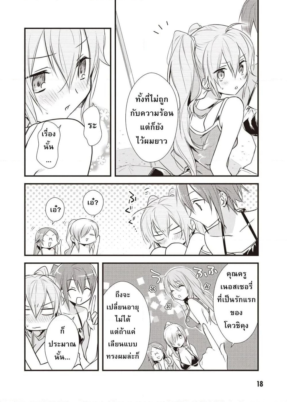 Megami-ryou no Ryoubo-kun page 16