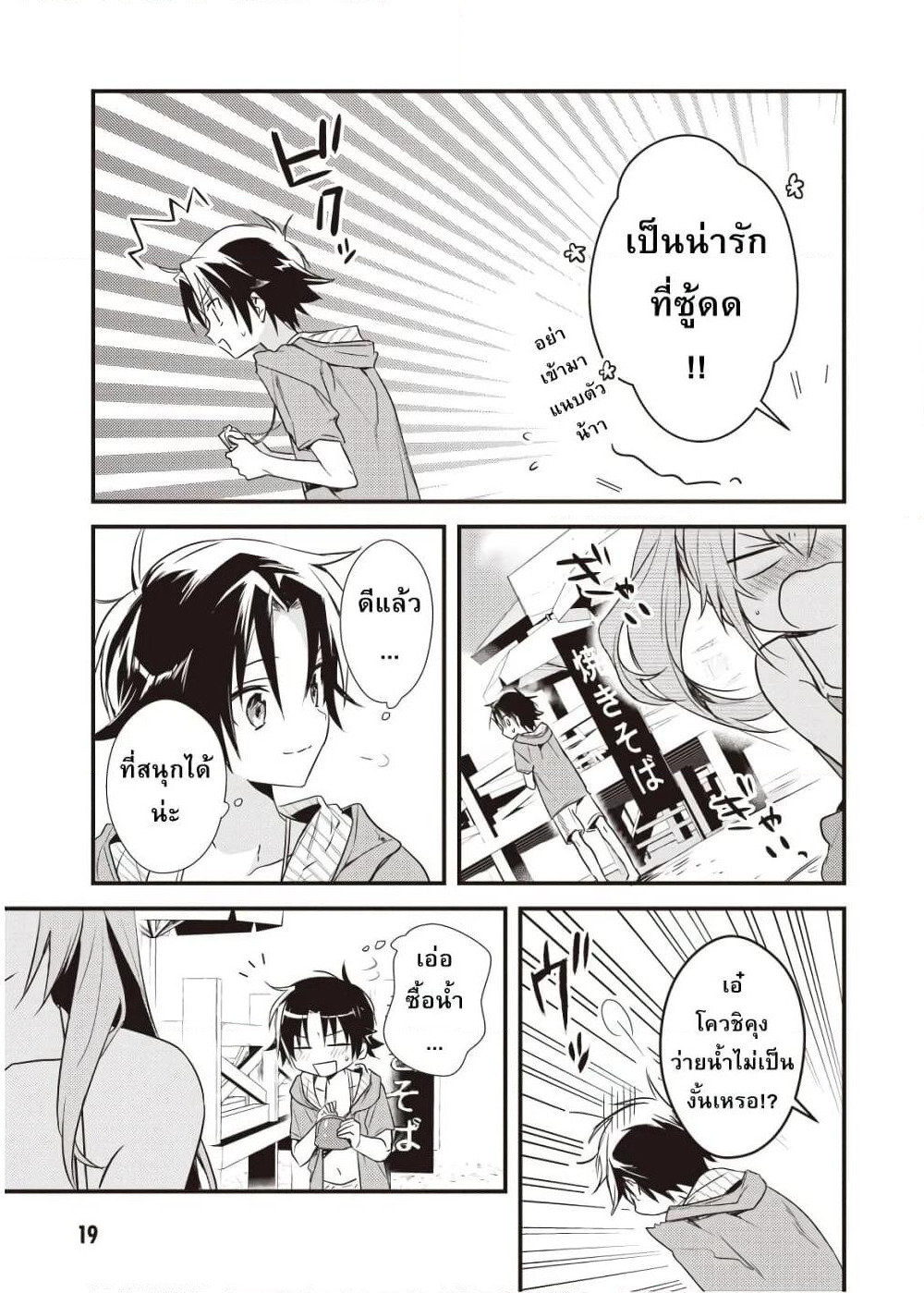 Megami-ryou no Ryoubo-kun page 17