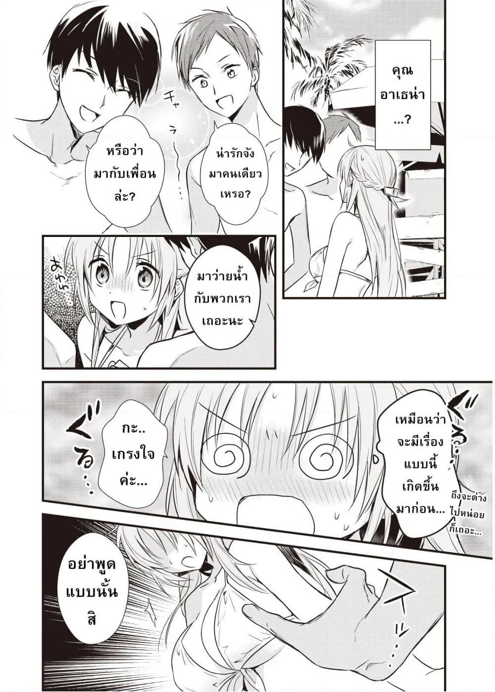 Megami-ryou no Ryoubo-kun page 18