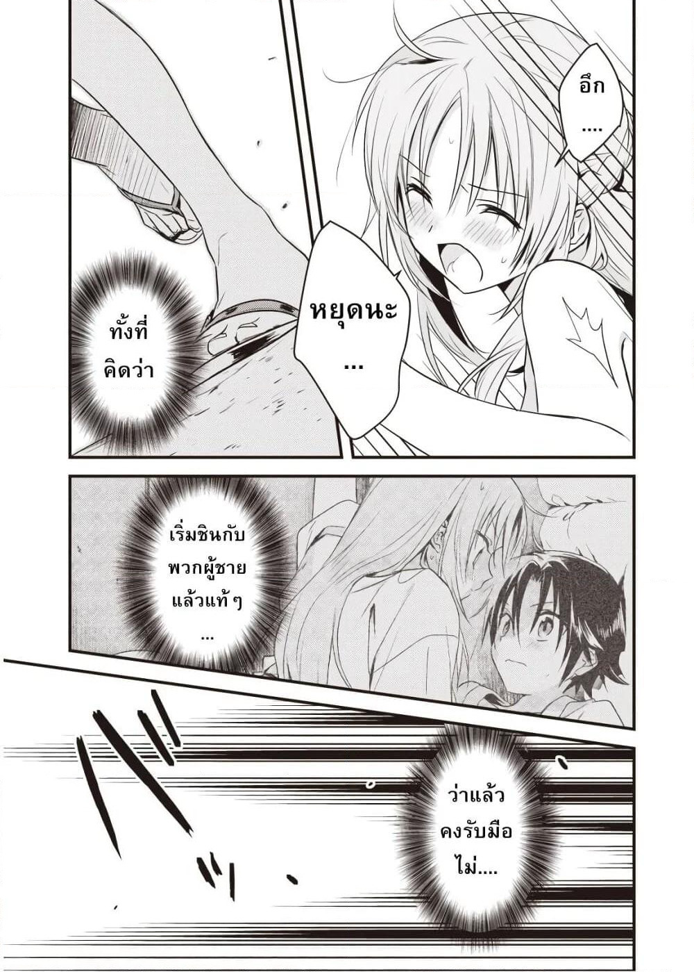 Megami-ryou no Ryoubo-kun page 19