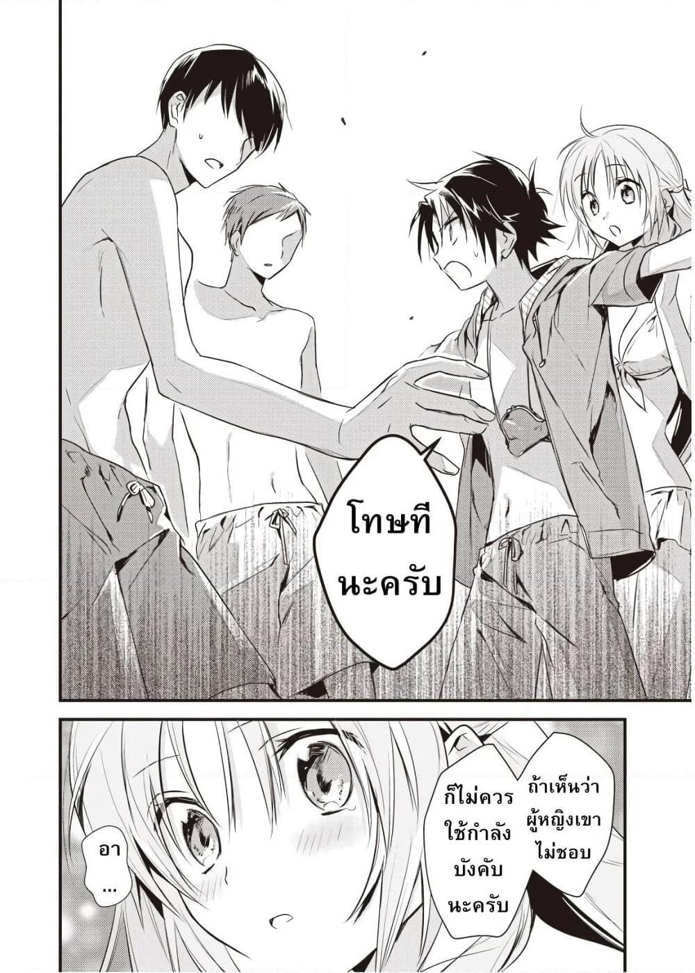 Megami-ryou no Ryoubo-kun page 20