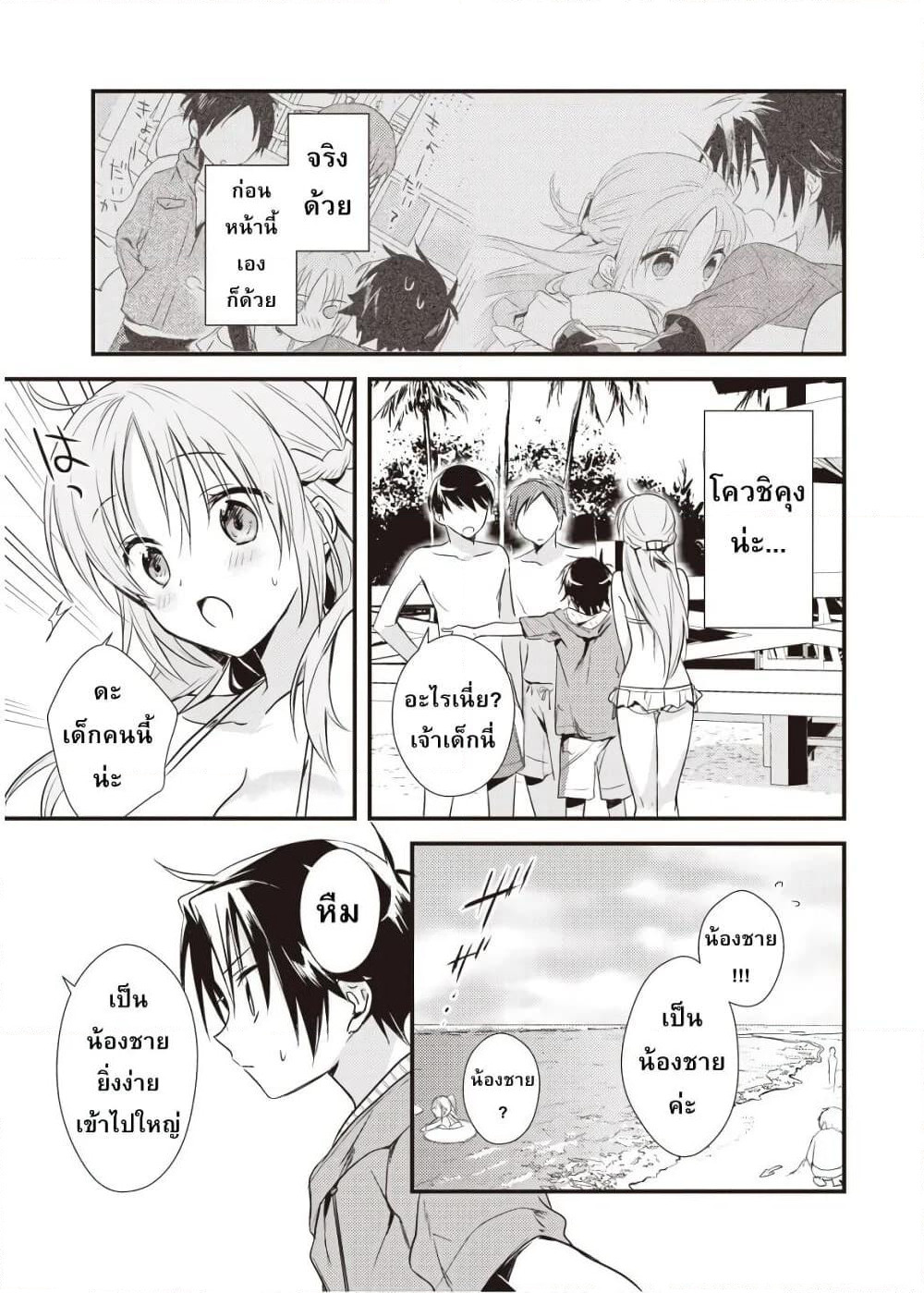 Megami-ryou no Ryoubo-kun page 21