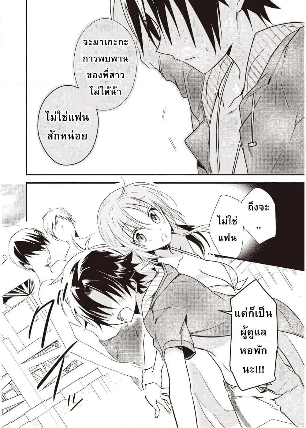 Megami-ryou no Ryoubo-kun page 22