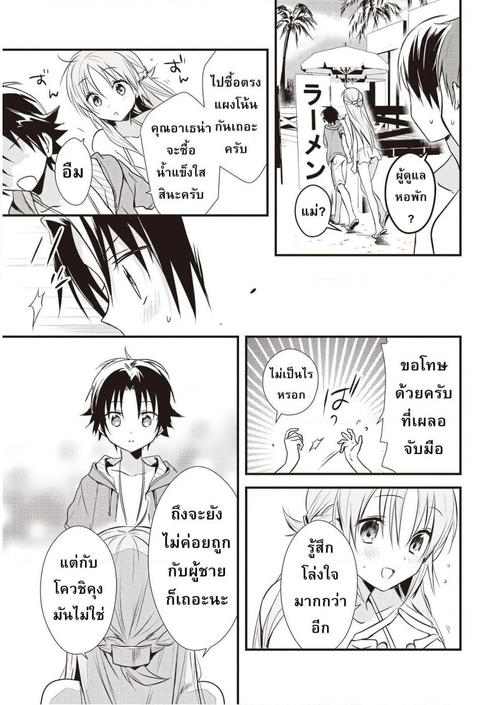 Megami-ryou no Ryoubo-kun page 23