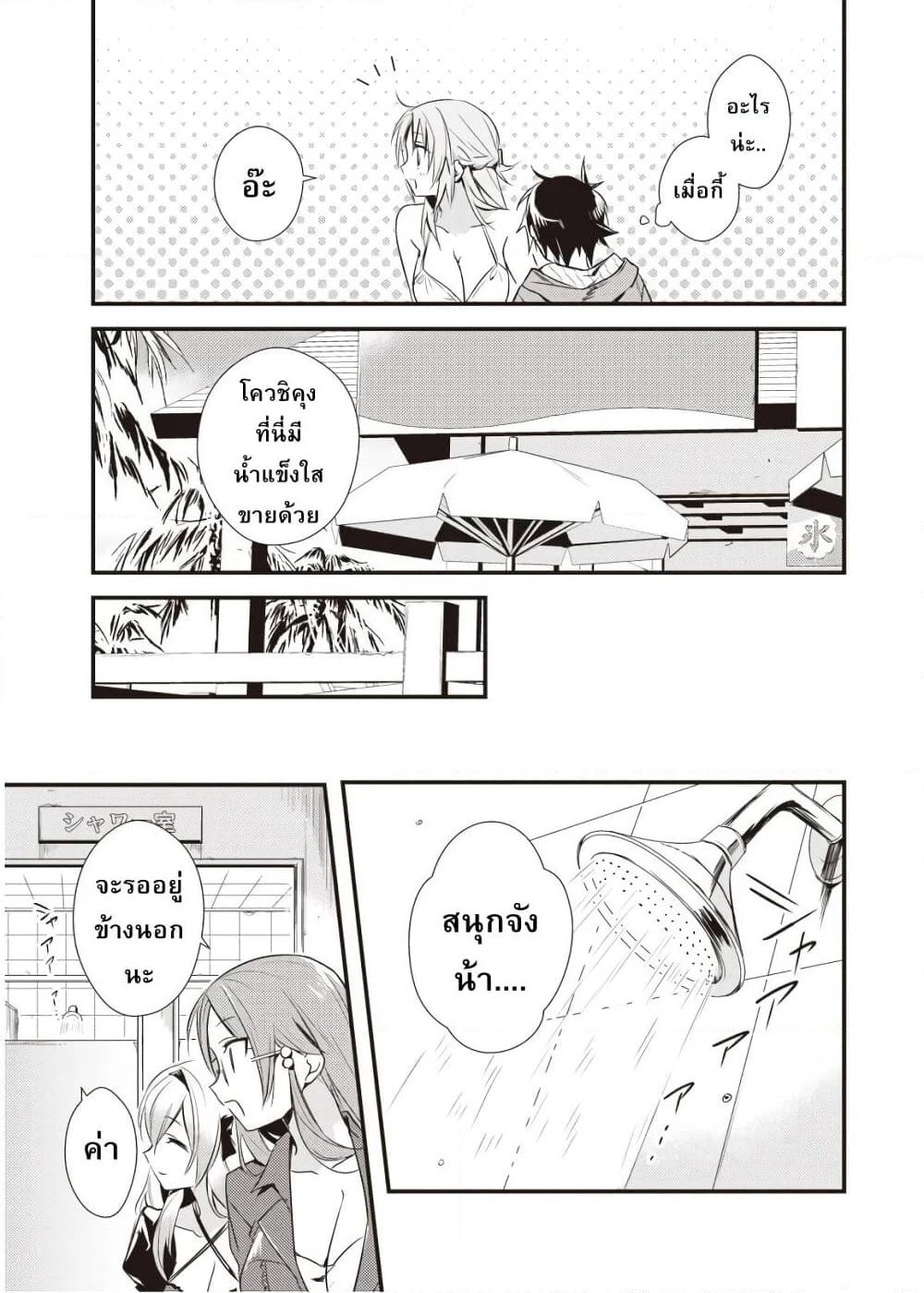 Megami-ryou no Ryoubo-kun page 25