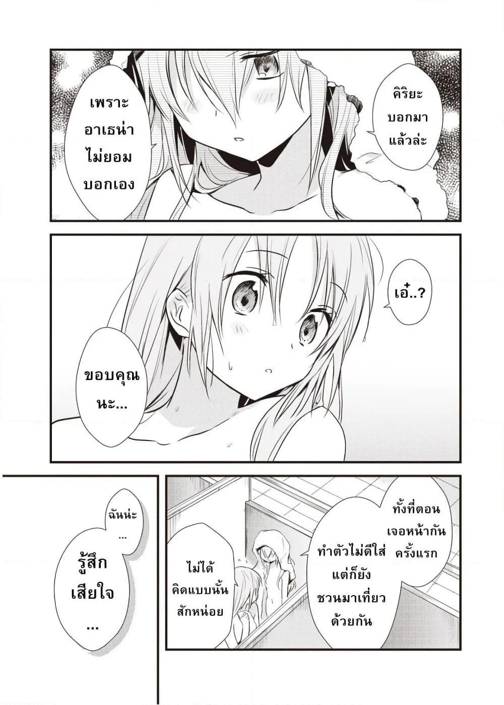 Megami-ryou no Ryoubo-kun page 27