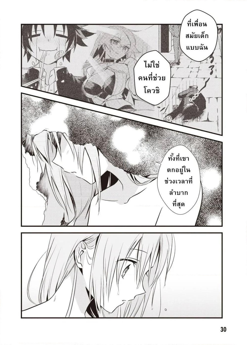 Megami-ryou no Ryoubo-kun page 28