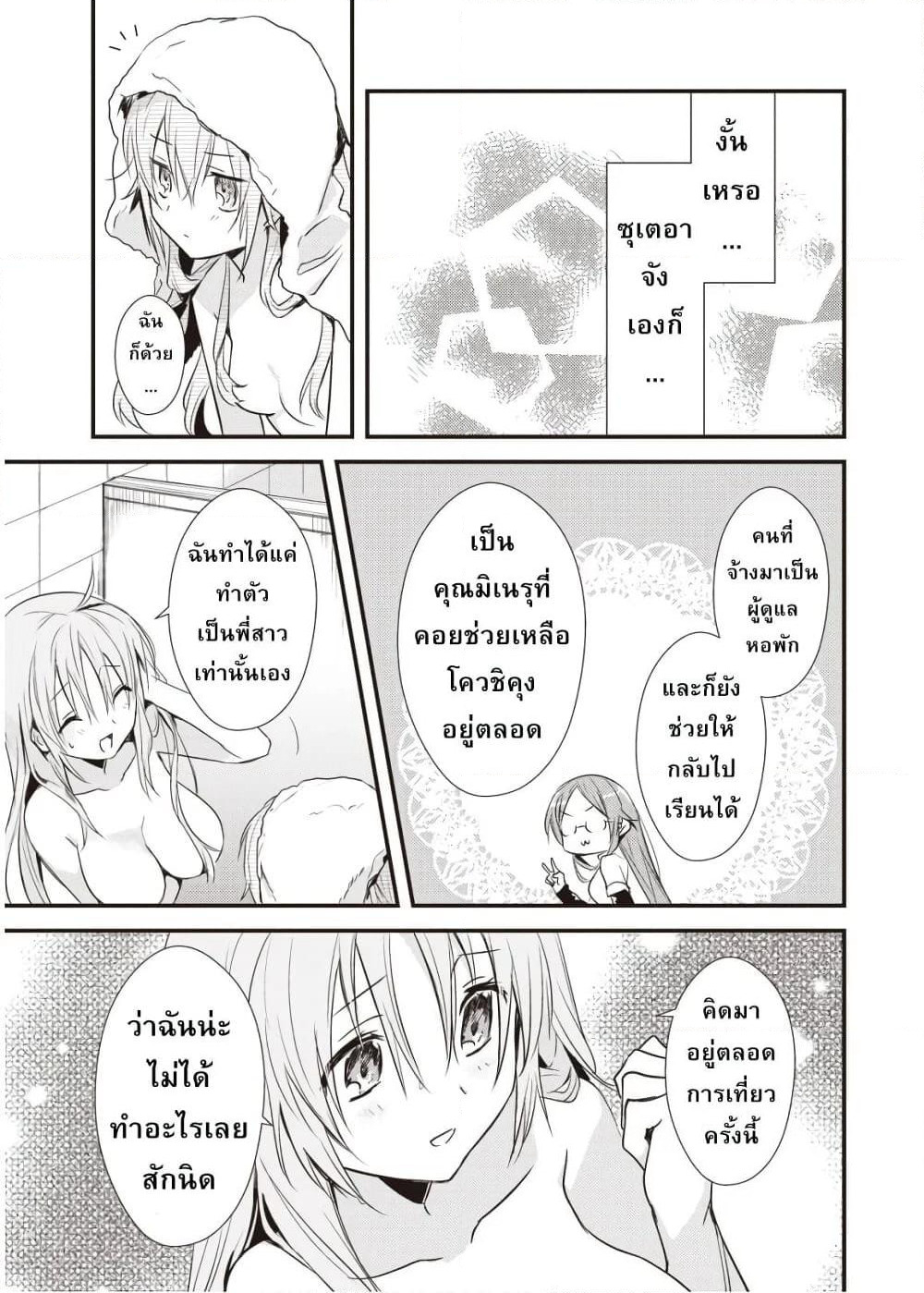 Megami-ryou no Ryoubo-kun page 29