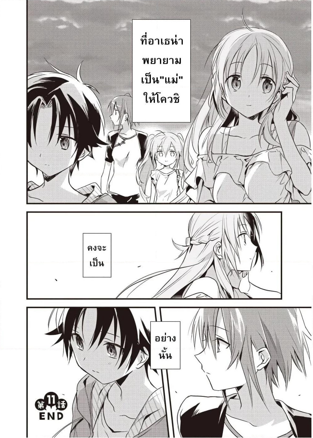 Megami-ryou no Ryoubo-kun page 32