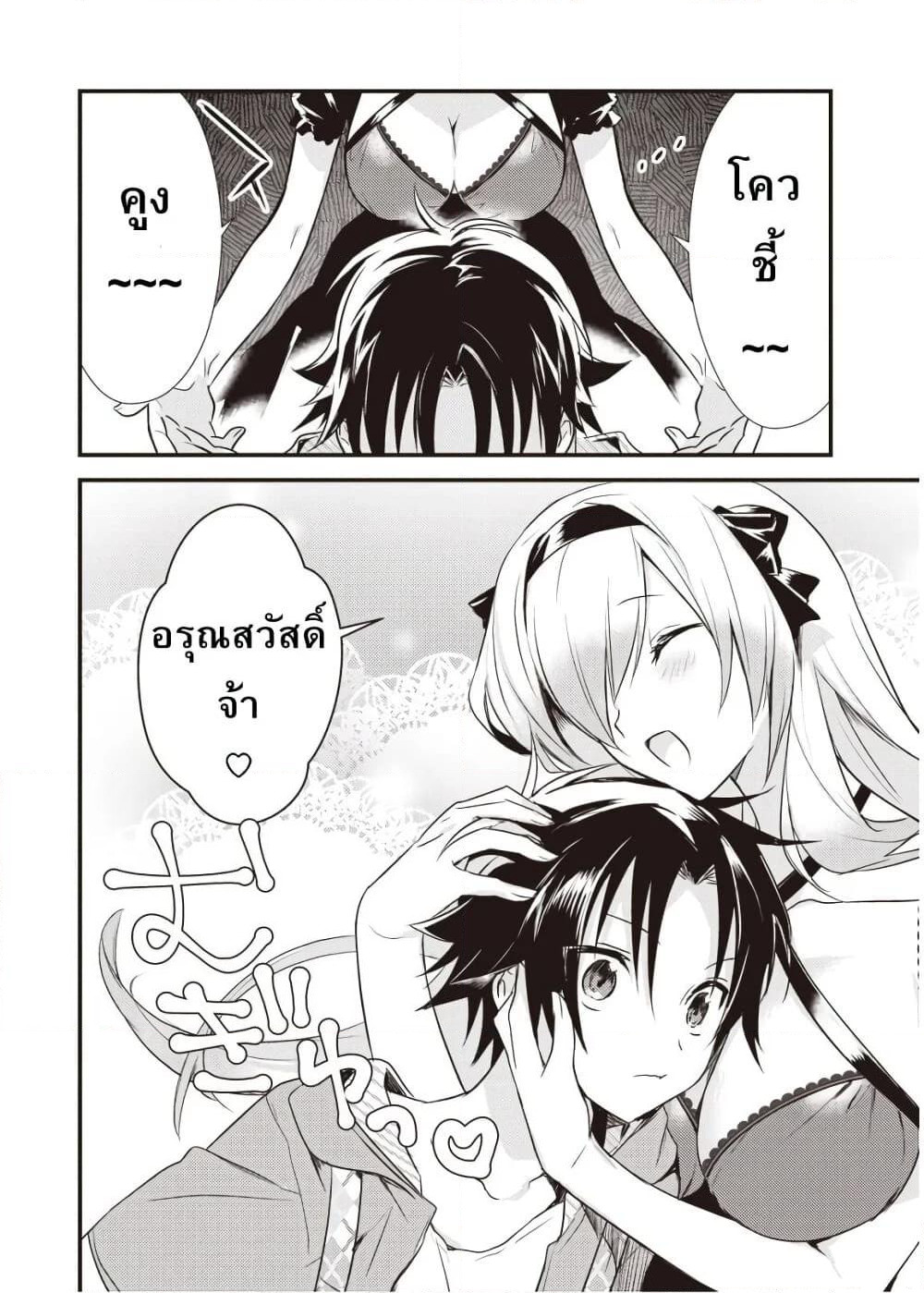 Megami-ryou no Ryoubo-kun page 2