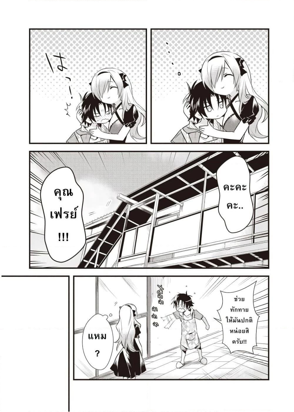 Megami-ryou no Ryoubo-kun page 3