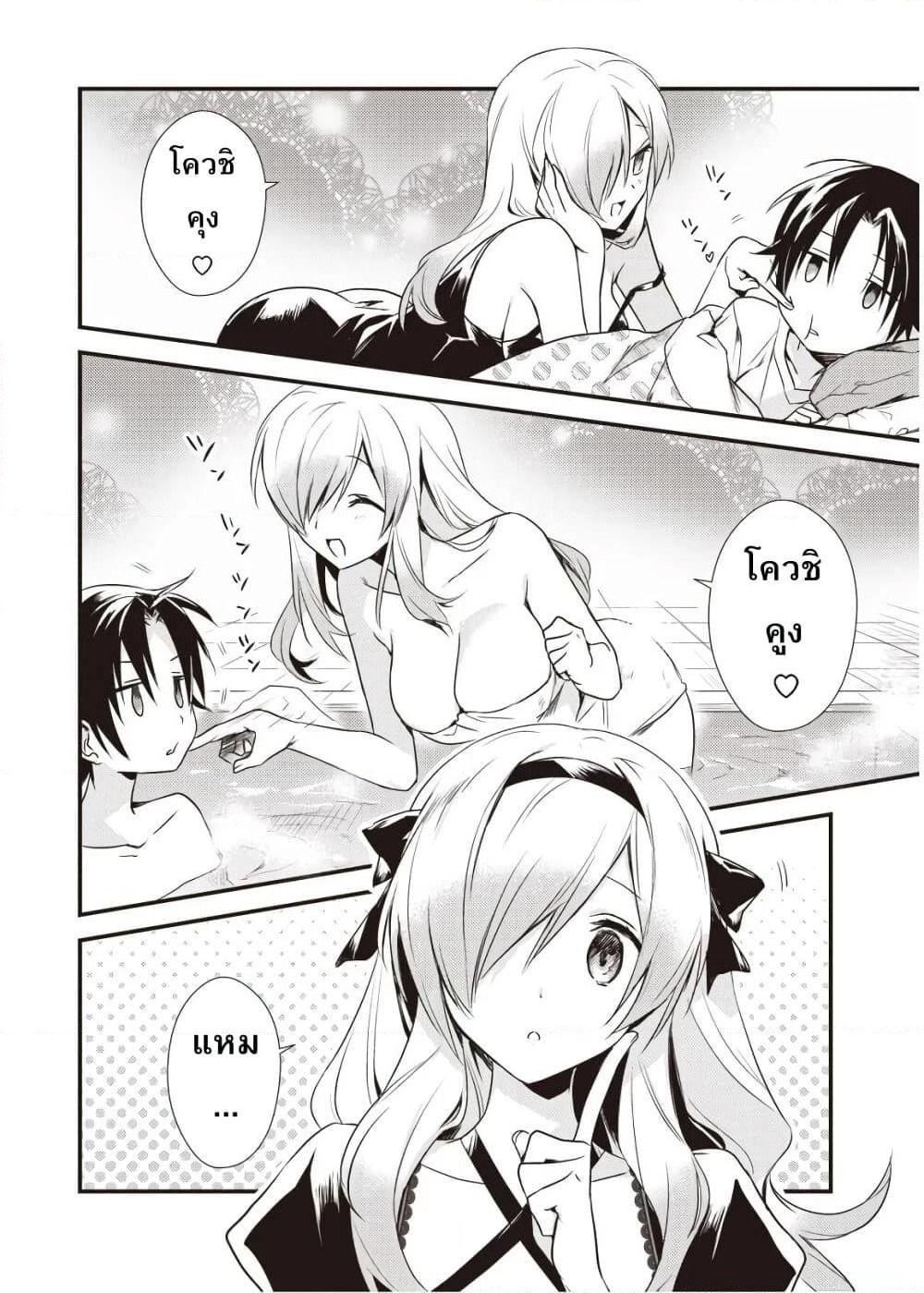Megami-ryou no Ryoubo-kun page 4