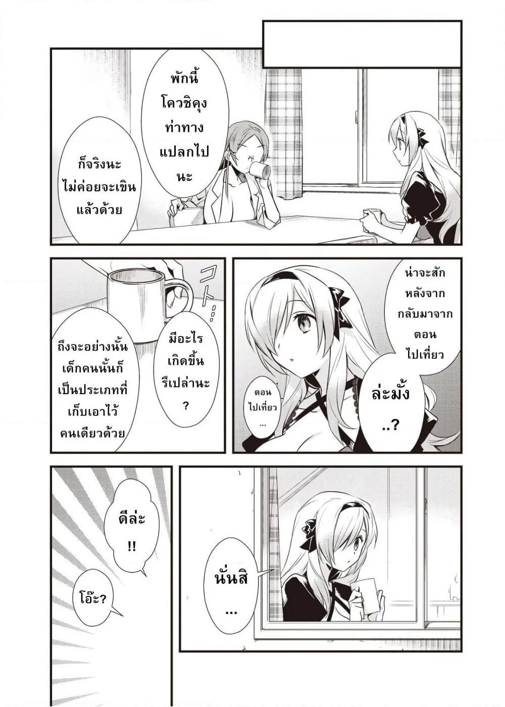 Megami-ryou no Ryoubo-kun page 5