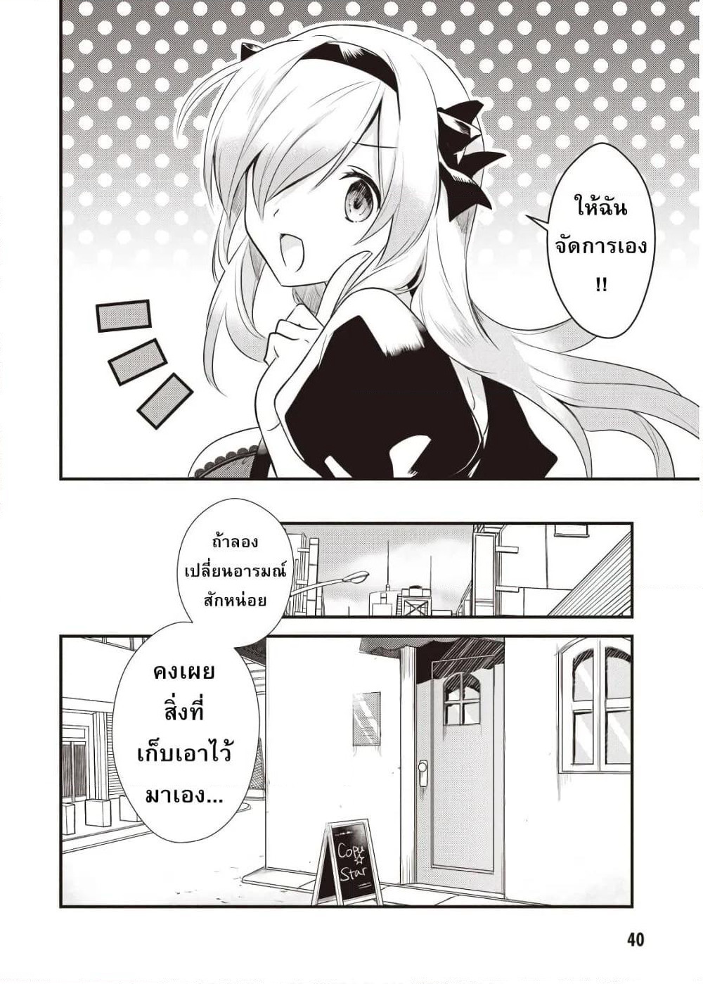 Megami-ryou no Ryoubo-kun page 6