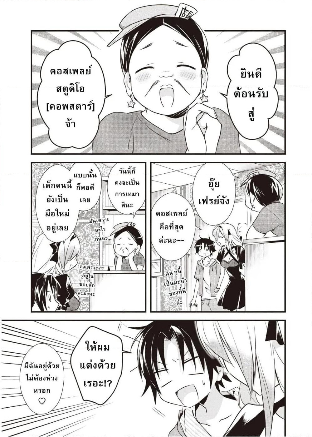 Megami-ryou no Ryoubo-kun page 7