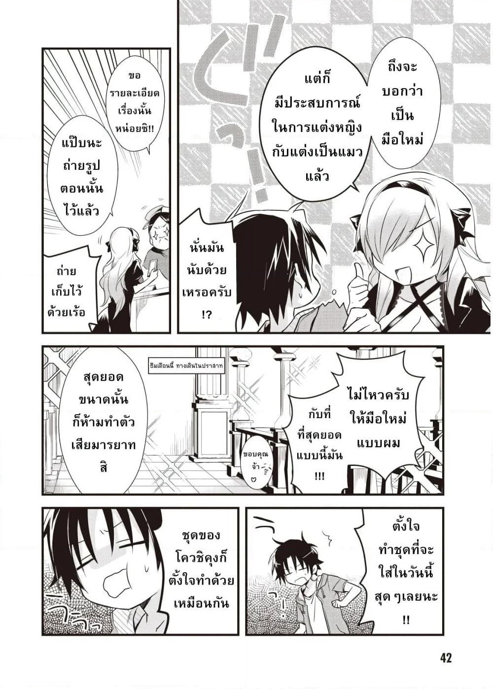 Megami-ryou no Ryoubo-kun page 8