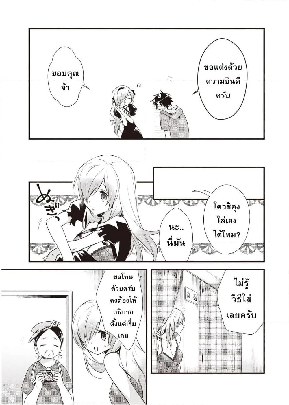 Megami-ryou no Ryoubo-kun page 9