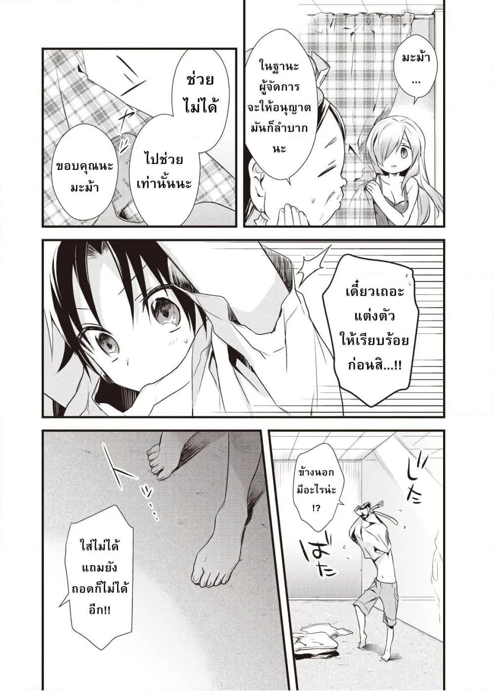 Megami-ryou no Ryoubo-kun page 10