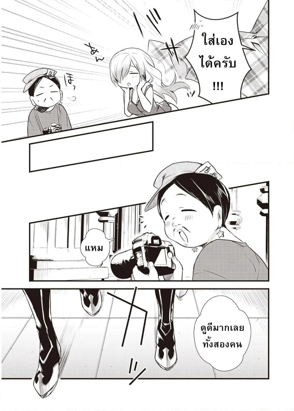 Megami-ryou no Ryoubo-kun page 13