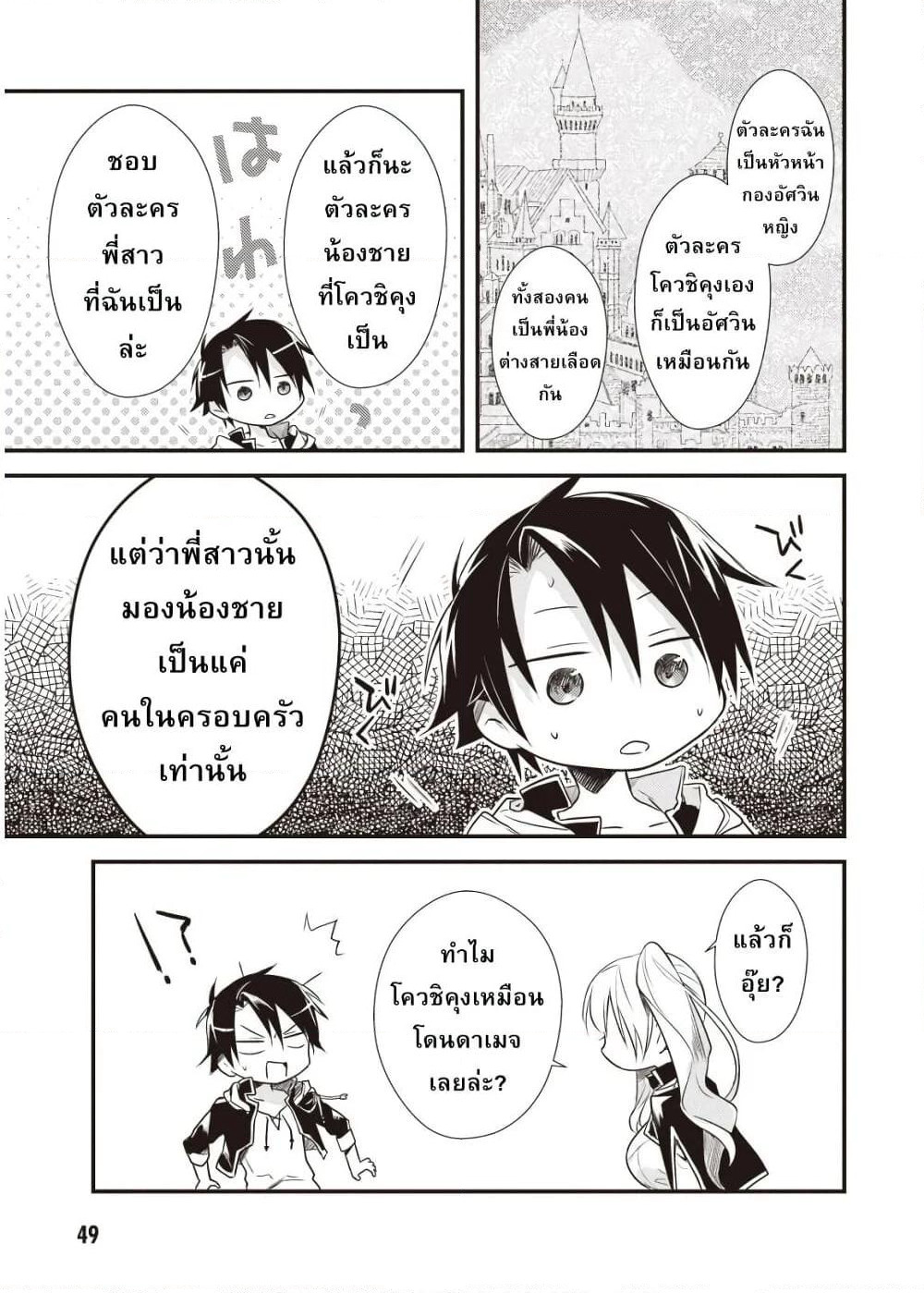 Megami-ryou no Ryoubo-kun page 15