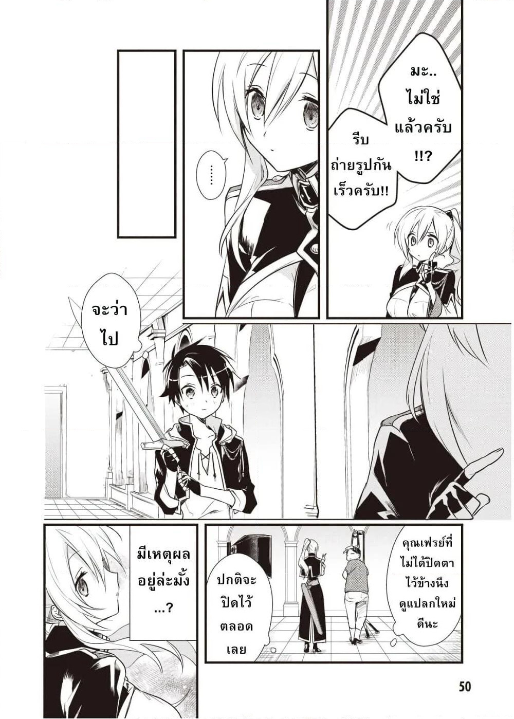 Megami-ryou no Ryoubo-kun page 16