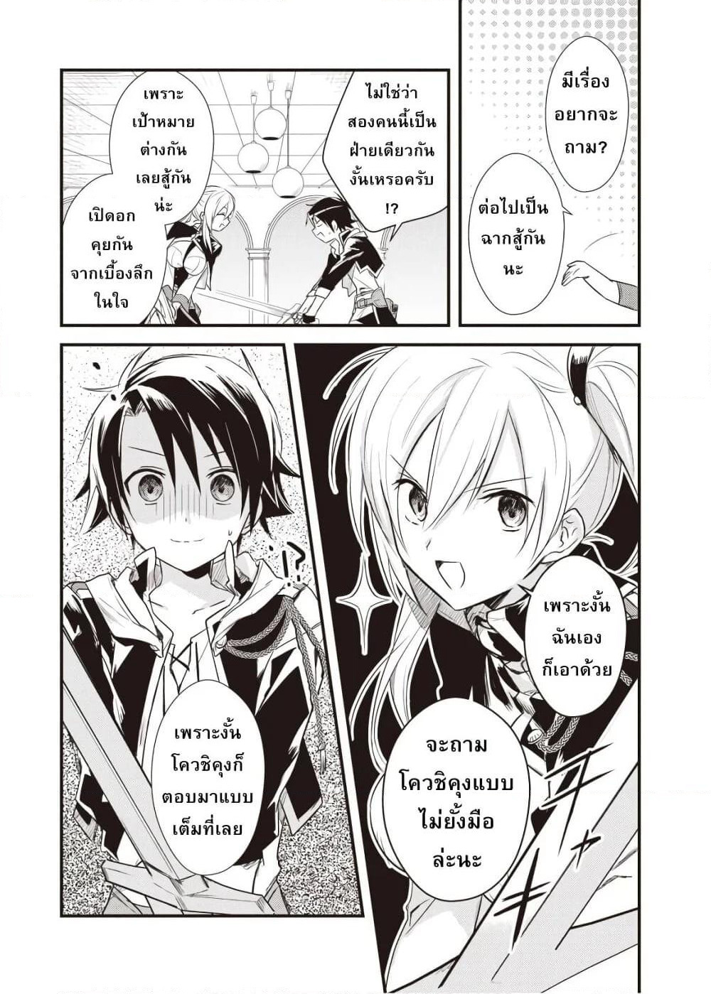 Megami-ryou no Ryoubo-kun page 18