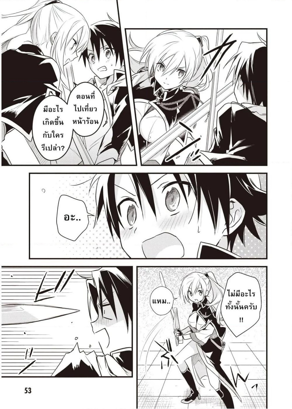 Megami-ryou no Ryoubo-kun page 19
