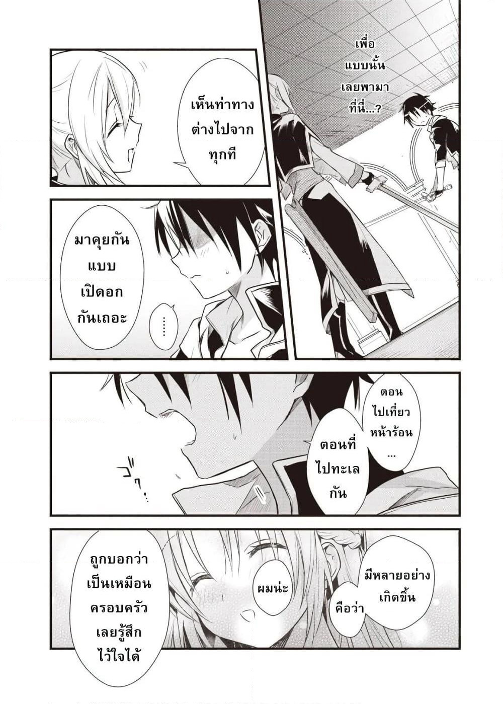 Megami-ryou no Ryoubo-kun page 21