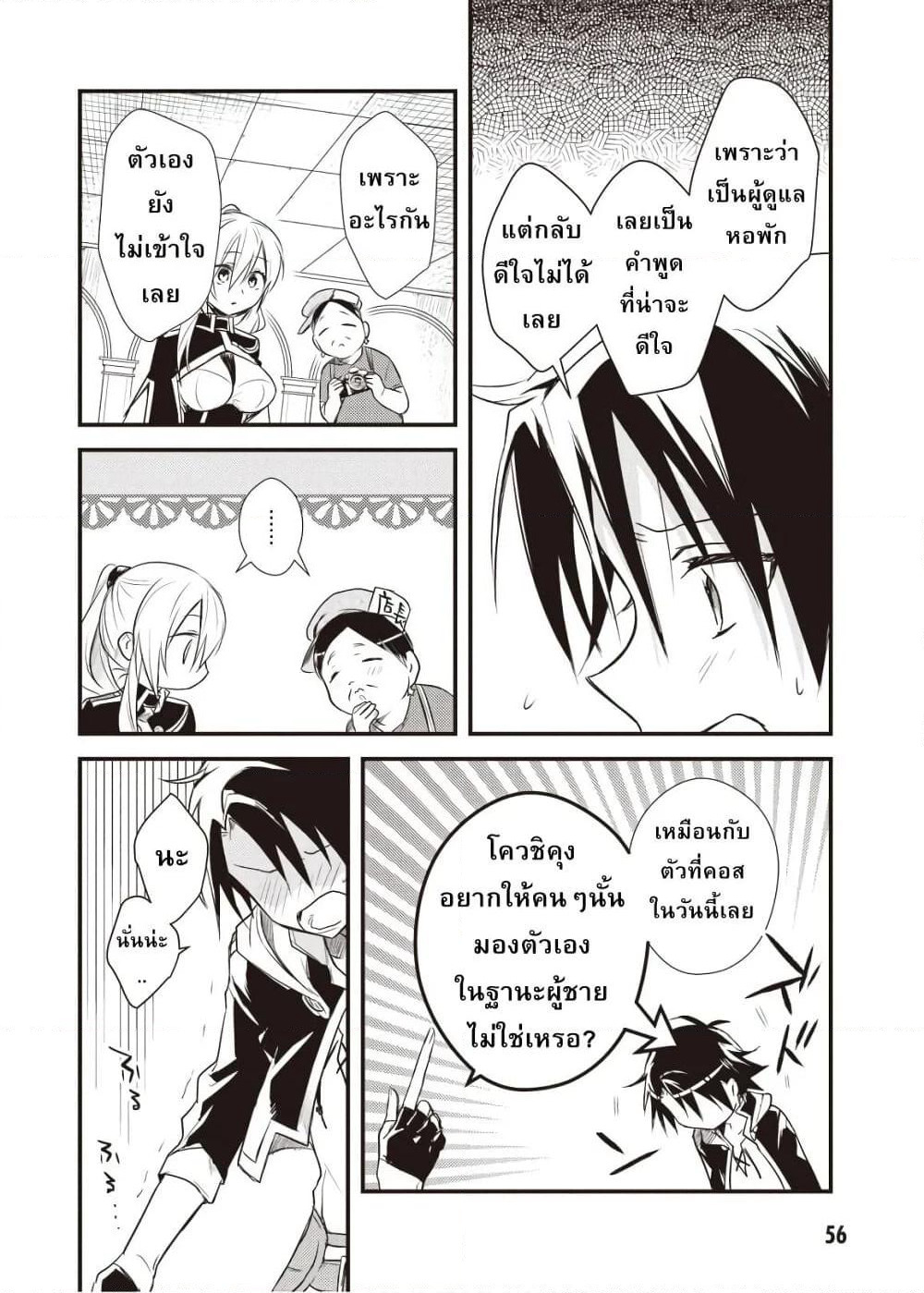 Megami-ryou no Ryoubo-kun page 22