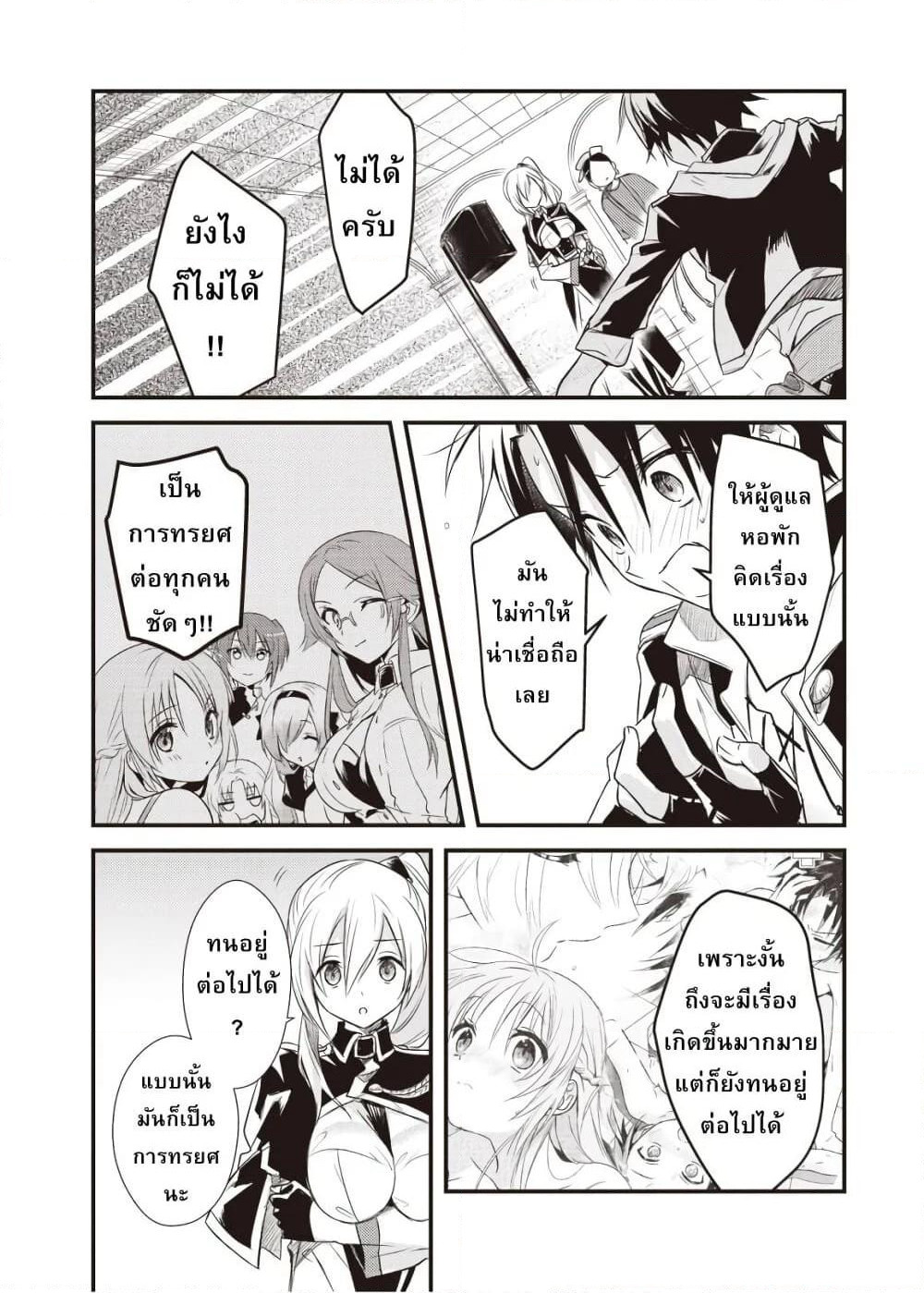 Megami-ryou no Ryoubo-kun page 23