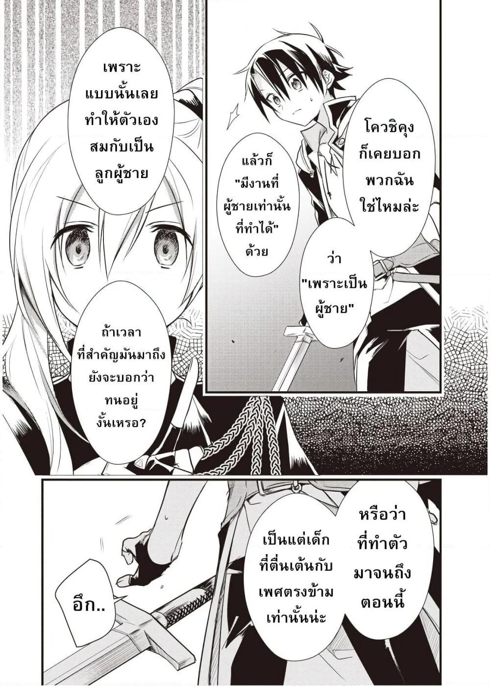 Megami-ryou no Ryoubo-kun page 24