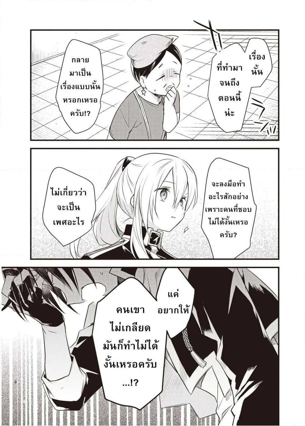 Megami-ryou no Ryoubo-kun page 25